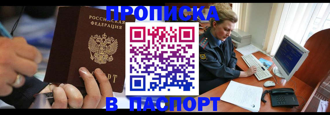 прописка регистрация в Новоалтайске