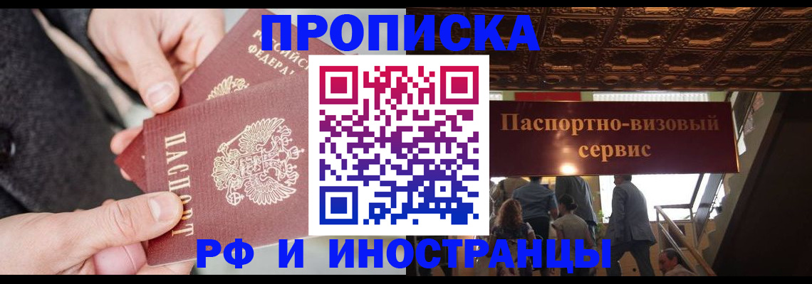 временная регистрация в Новоалтайске