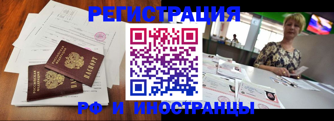 прописка иностранных граждан в Новоалтайске