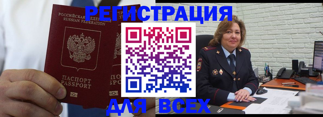 прописка законно в Новоалтайске