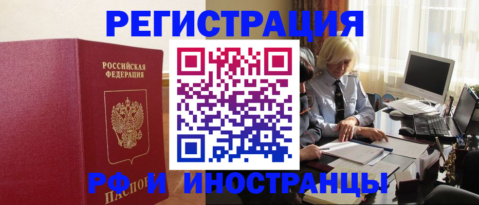 прописка от собственника в Новоалтайске