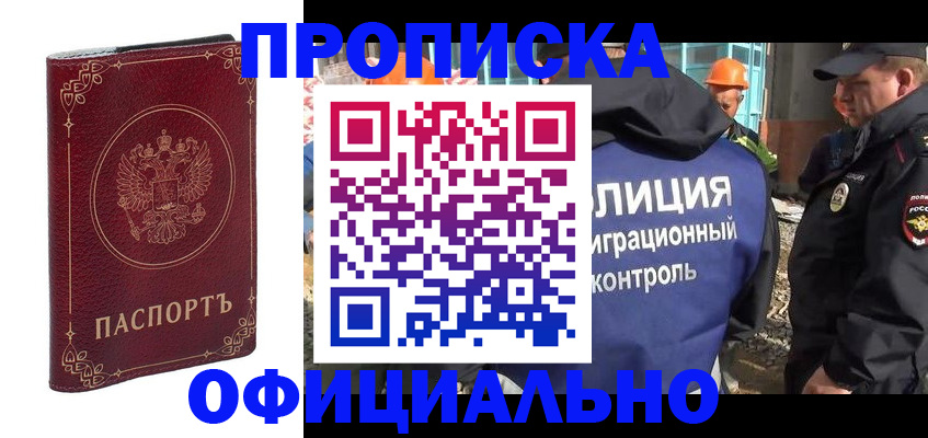 миграционный учет в Новоалтайске