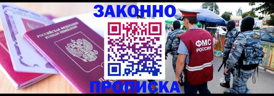 прописка в квартире в Новоалтайске